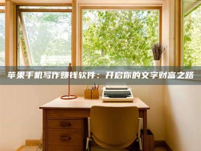 余江2024年全国金投美亚招募中心详解，避免踩坑指南！